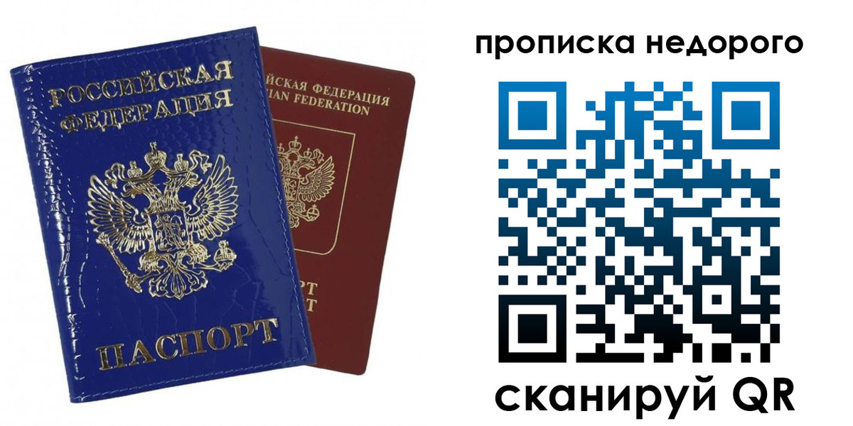 прописка для работы в Барыше